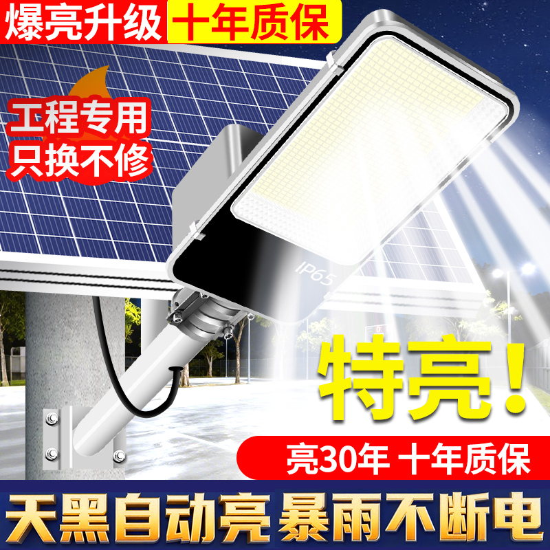 太阳能户外灯家用庭院灯2025新款路灯农村天黑自动亮强光款照明灯