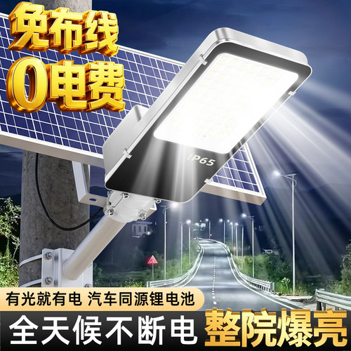 户外太阳能路灯大功率IP65防水