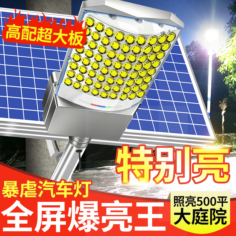 太阳能户外灯家用庭院灯2025新款照明灯室外大功率超亮强光款路灯