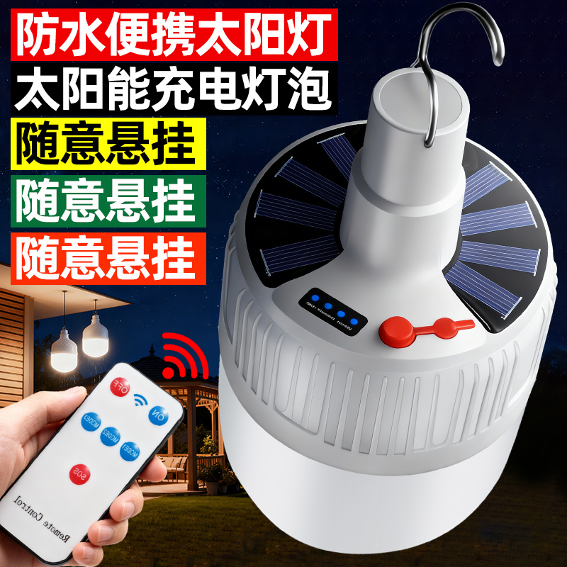 2025新款超亮充电LED太阳能灯