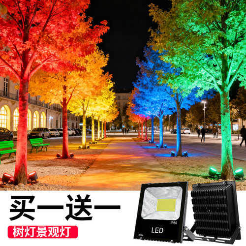 户外庭院投光灯防水led七彩射灯