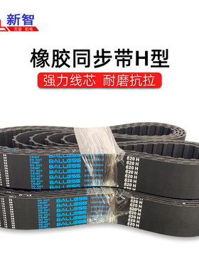 Balless同步皮带580H 585 590 600 605 610 615 620 625 630 640H