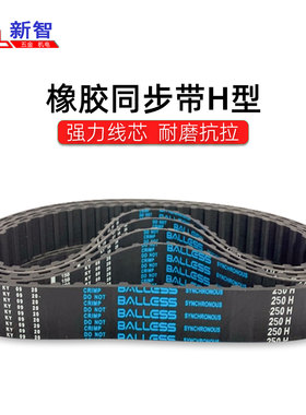 Balless抗拉同步带255H250 1270 1280 1285 1300 1310 1325 1350H