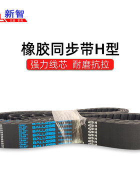 Balless同步皮带420H 425 430 435 440 445 450 455 460 465 470H