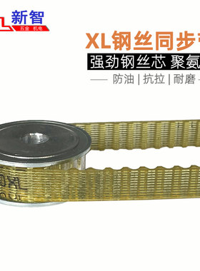 牛筋钢带同步带146XL148XL150XL152XL156XL160XL164XL聚氨酯皮带