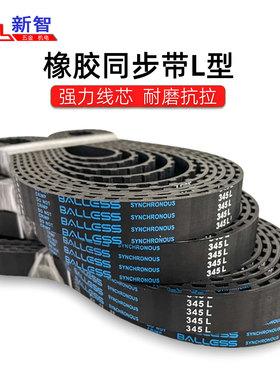 Balless同步皮带345L 352 356 535 548 550 555 560 788 540L橡胶