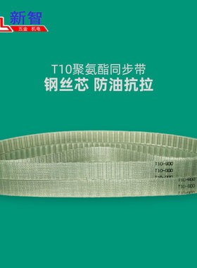 PU聚氨酯同步带720T10-730 740 750 760 770 780 800 810 820钢丝