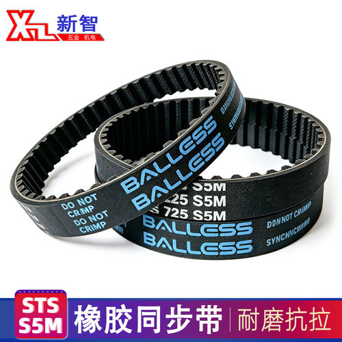 BALLESS橡胶同步带耐磨抗拉皮带
