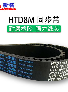 BALLESS同步带8M-1040 1048 1056 1064 1072 1080 1088 1096 1104