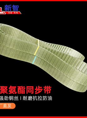 聚氨酯同步带T5-1050 1075 1100 1215 1260 1315 1380 PU钢丝传动