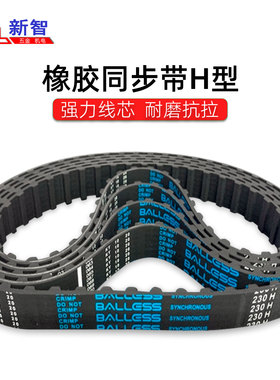 Balless同步带225H 230 235 1550 1560 1600 1630 1660 1680 750h