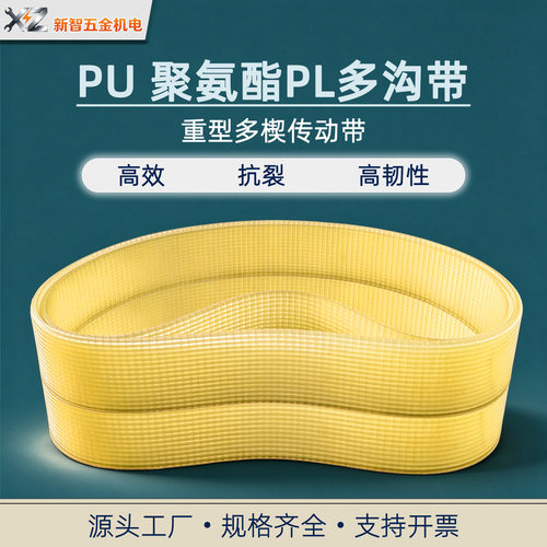 PL聚氨酯多沟皮带抗撕裂精密传动