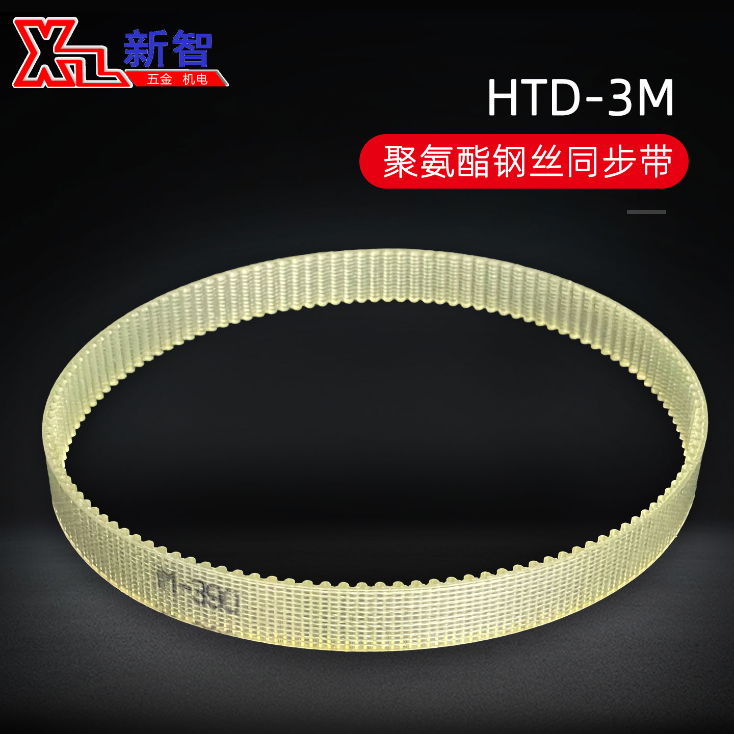 PU聚氨酯钢丝同步带防水耐油皮带