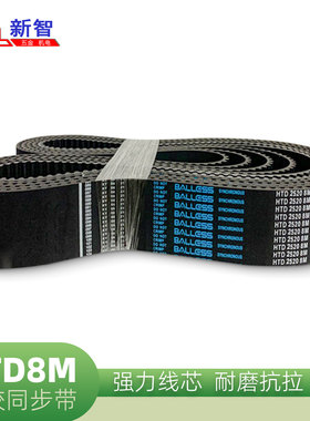 Balless同步带8M-2520 2536 2544 2552 2560 2584 2992 3000 3008