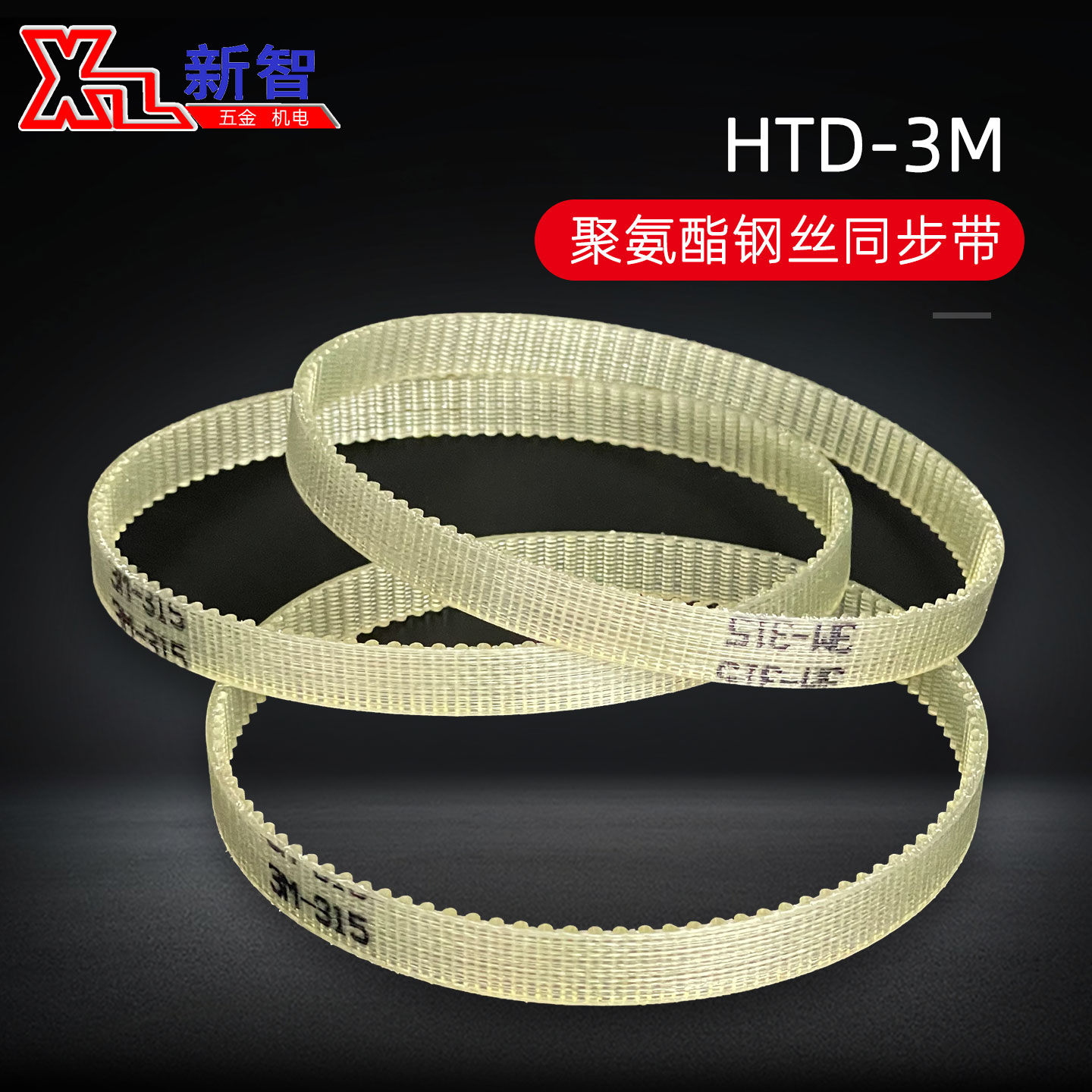 PU聚氨酯钢丝同步带防水耐油皮带