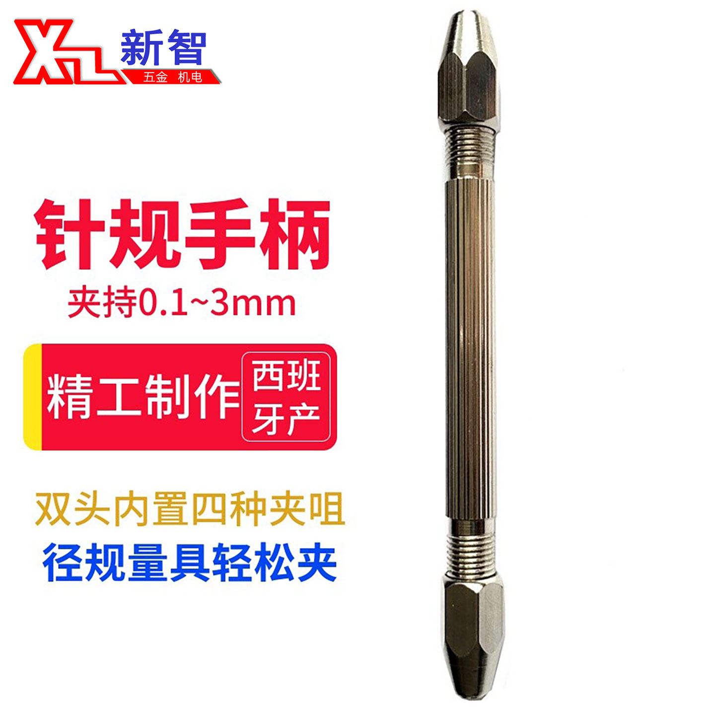 SOLEX针规夹 索咀双头手柄夹具 径规量具夹口径0.1-3mm西班牙进口