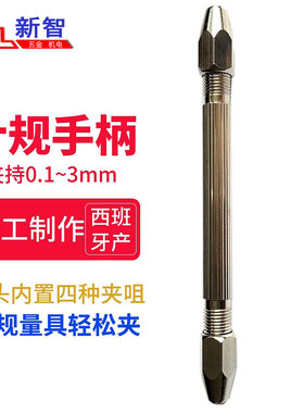 SOLEX针规夹 索咀双头手柄夹具 径规量具夹口径0.1-3mm西班牙进口