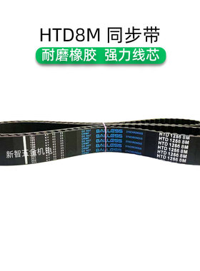 BALLESS同步带8M-1256 1264 1272 1280 1296 1304 1312 1320 1328