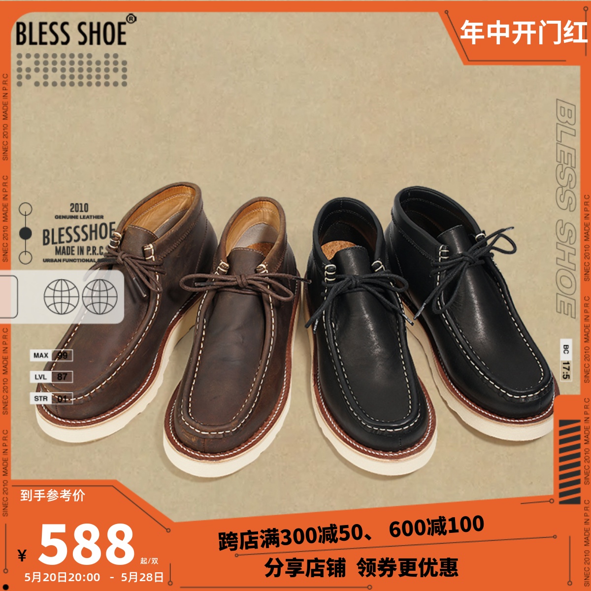 BLESSSHOE手工制内外真皮工装靴