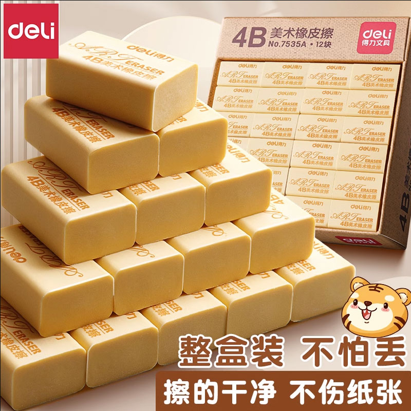 72块装得力美术橡皮擦4B学生考试