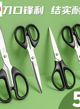 得力剪刀6009办公剪纸刀锋利不锈钢剪刀美工学生文具手工模型剪刀剪纸大号家用缝纫裁剪剪刀批发包邮