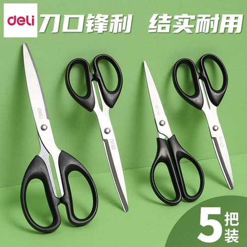 得力办公剪刀家用宿舍用