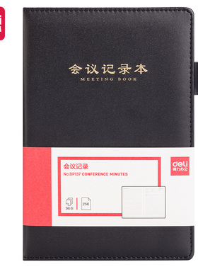 得力16K会议记录本皮面笔记本本子商务记事本加厚简约会议纪要本考研25K笔记本2024年新款工作笔记办公用品