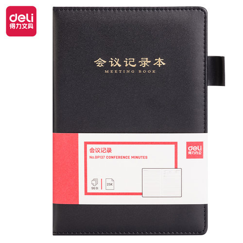 得力16K会议记录本皮面笔记本本子商务记事本加厚简约会议纪要本考研25K笔记本2024年新款工作笔记办公用品