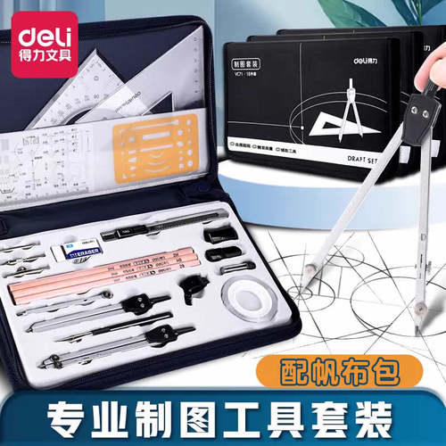 得力制图套装帆布包23件机