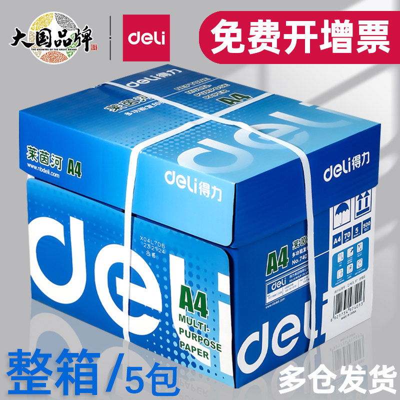 得力A4复印纸打印白纸70g整箱5包装a4纸500张a4纸打印用纸80g办公用草稿纸学生用双面复印办公用品批发包邮,办公设备/耗材/相关服务,复印纸,淘宝优惠券,粉丝福利购,淘宝优惠卷