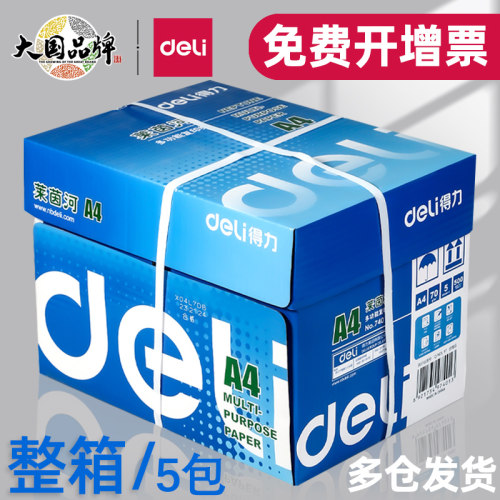 得力A480克加厚复印纸