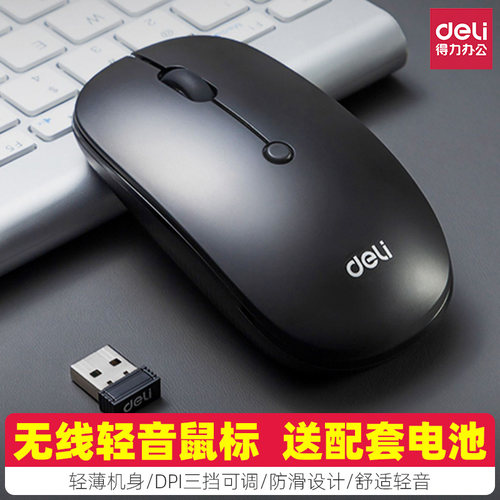 得力无线便携办公静音鼠标双模