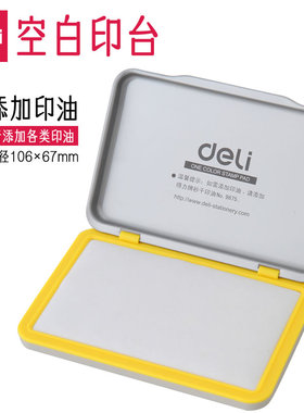 得力空白印台无色无印油印泥盒长方形铁盒印尼白色可添加红色蓝色黑色水性秒干油性快干速干印油财务会计办公