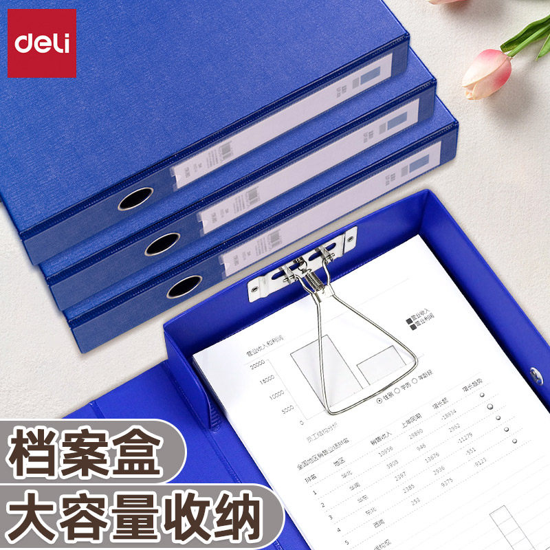 得力a4文件盒档案pvc加厚