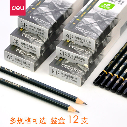 12支装得力铅笔2b绘图速写