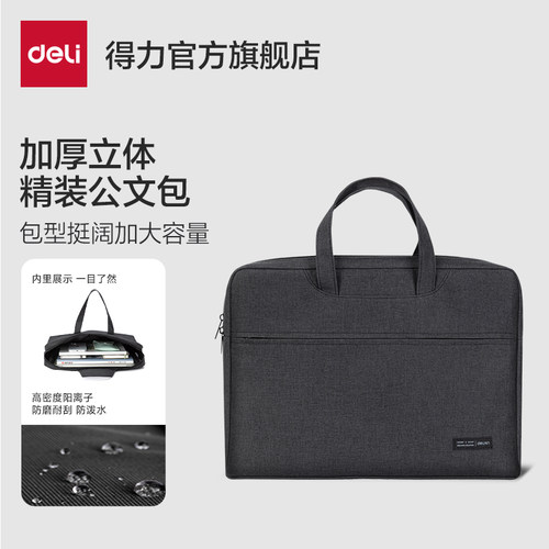 得力文件袋大容量质感电脑