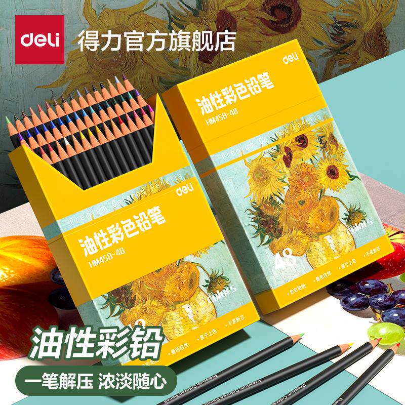 得力油性彩铅美术生专用色