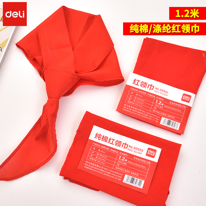 5条得力红领巾小学生学校通用纯棉不褪色标准1米1.2米儿童成人少先队入队一三年级涤纶棉布全棉红领巾