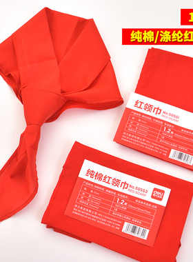 5条得力红领巾小学生学校通用纯棉不褪色标准1米1.2米儿童成人少先队入队一三年级涤纶棉布全棉红领巾