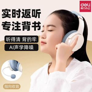 得力儿童耳返耳机头戴式蓝牙无线耳机LT600儿童阅读晨读背书耳麦