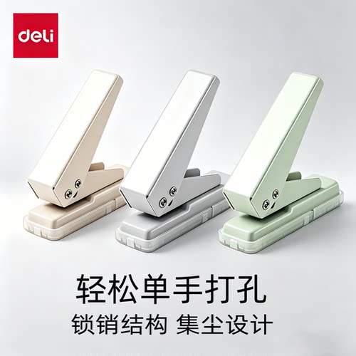 得力单孔打孔器可打塑封膜照片卡纸PVC片会员卡手动装订活页本圆环孔办公文具打孔机
