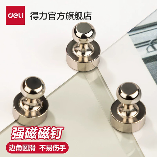 得力强力磁钉留言贴便签票据照片明信片固定洞洞板磁吸铁石冰箱贴白板