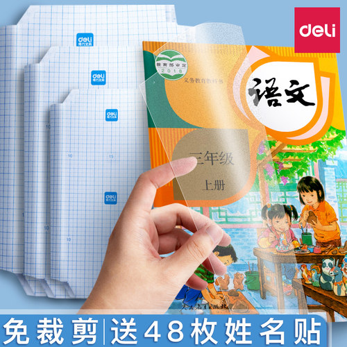 30张得力包书皮自粘性透明磨砂