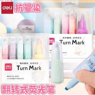 得力翻转式 荧光笔抗晕染柔彩荧光标记笔学生手账sk410系斧头SK409