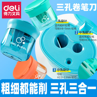 Deli/得力适配所有笔形3孔卷笔刀