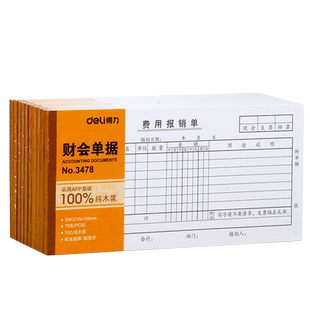 得力费用报销单通用报账单标准财务原始凭证粘贴差旅费报销凭单办公支出付款记账凭证单会计用品凭据单据本