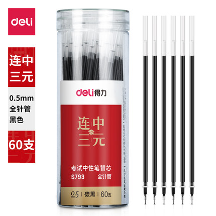 得力中性笔笔芯0.5mm全针管替芯黑色签字红色子弹头蓝色彩色红0.7粗水笔0.38替换墨蓝速干按动式笔心碳素自动