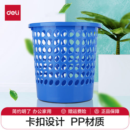 5个装得力垃圾桶网状亚克力废纸篓多功能分类塑料经济耐用实惠办公用品