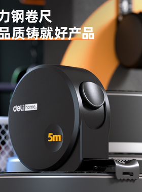 得力工具HT8519 8316 home系列3米5米钢卷尺高精度耐磨家用盒尺子