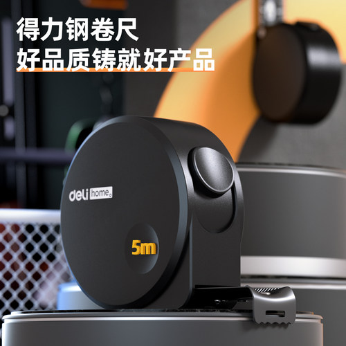 得力工具HT8519 8316 home系列3米5米钢卷尺高精度耐磨家用盒尺子